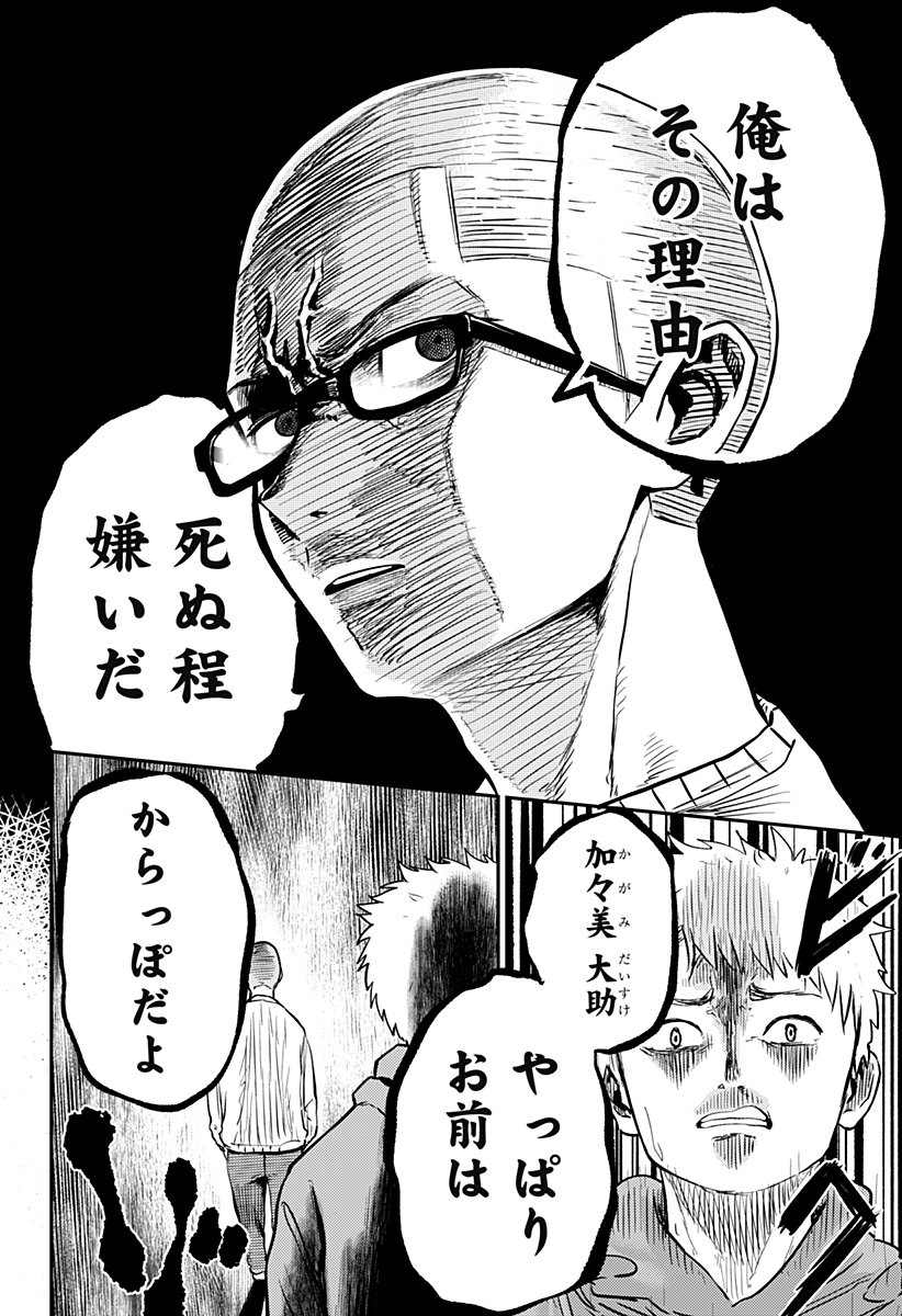Kunigei - Chapter 1 - Page 52